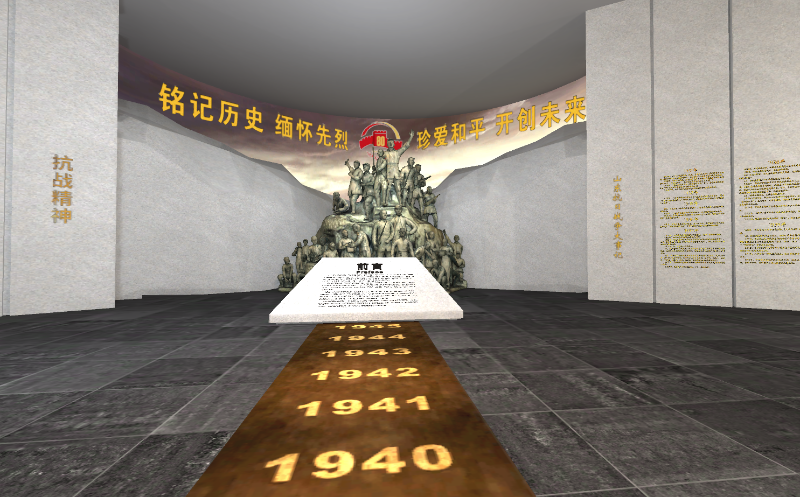 山东抗日战争纪念馆——铭记历史 缅怀先烈3D展馆