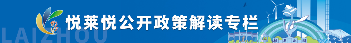 政策解读专栏