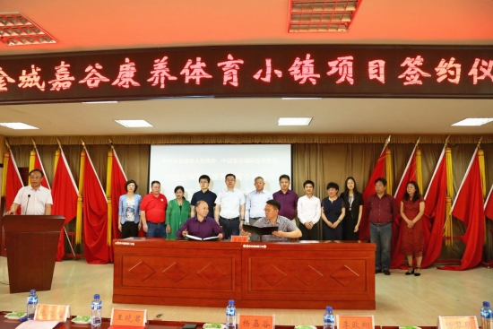 签约仪式由金城镇党委委员,副镇长张树军主持,镇党委书记王晓君出席
